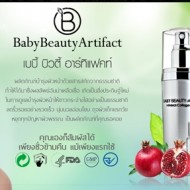 babybeautyartifact